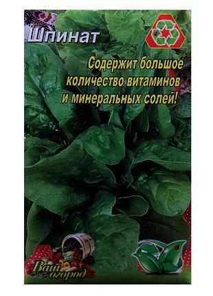 Семена шпината фермерский большой пакет
