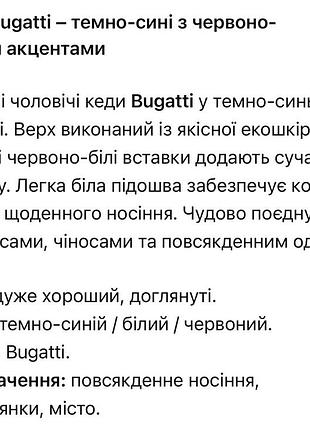 Bugatti кеди чоловічі 2