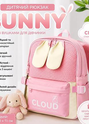 Детский рюкзак зайчик bunny для девочки, легкий вместительный дошкольный рюкзак в садик и школу cloud с ушками для детей 23×30×11 розовый