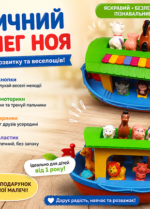 Музичний ковчег ноя з тваринками