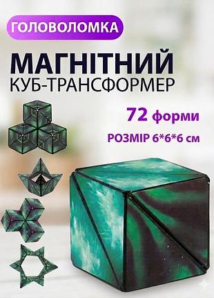 Магнітний розвивальний куб головоломка 6 см — 3d-трансформер, антистрес, логічна гра для дітей і дорослих зелений