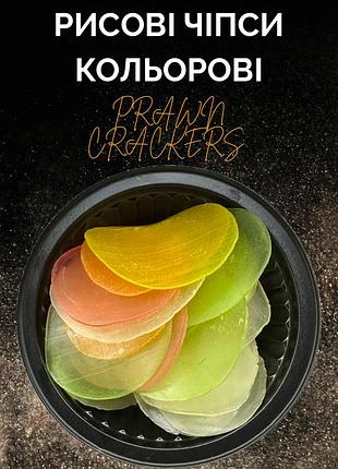 Рисові чіпси зі смаком креветки кольорові 50 г