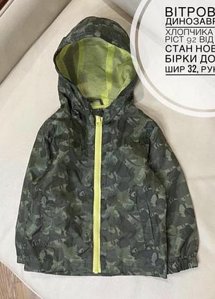 Вітровка в динозаврах на хлопчика 2 роки ріст 92 від urban стан нова без бірки дов 38.5, шир 32, рукав 31.5