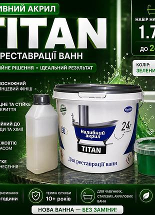 🛁 рідкий наливний акрил для ванн plastall titan 1.7 м 💚 зелений