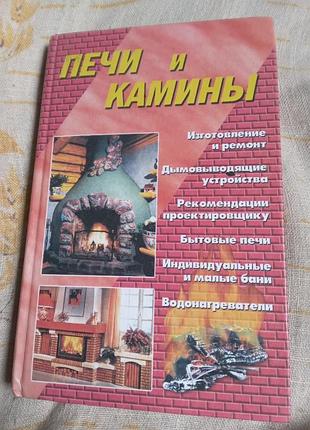 В преображенский печи и камины