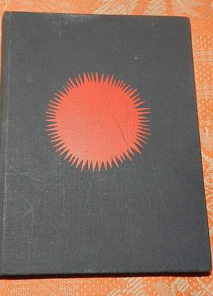 Гаральд бергстед. "празник святого йоргена"