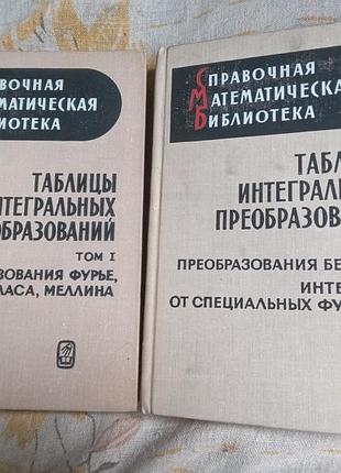 Г бейтмен а эрдейн таблицы интегральных преобразований преобразования фурье лапласа меллина в 2 т 1969