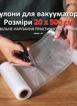 Гофрированные рулоны для вакууматора 20 х 500 см / рифленая пленка для вакуматора (вакумного упаковщика) в рулонах