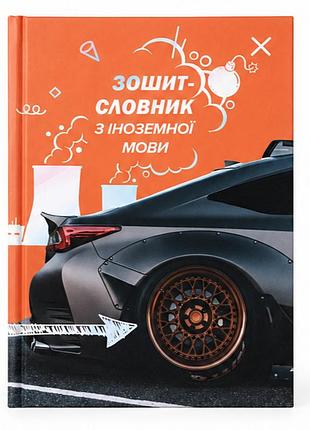 Тетрадь-словарь для записи иностранных слов english, 48 листов, твердая обложка машына