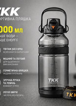 Спортивная бутылка tkk 2000 мл, tritan (bpa-free), черная. ударопрочная бутылка с трубочкой и ремешком для фитнеса и тренировок
