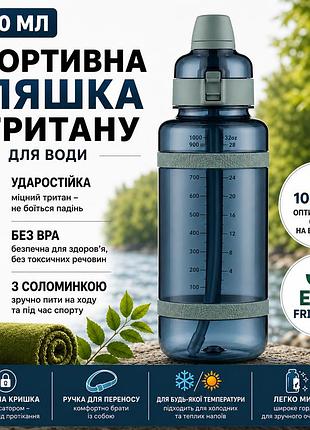 Спортивная бутылка для воды 1000 мл из тритана с соломинкой, бирюзовая - ударопрочная и без bpa