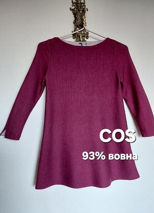 Брендовая кофта,туника, шерсть, трапеция,cos