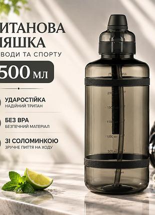 Спортивная бутылка для воды 2500 мл из тритана с соломинкой, черная - ударопрочная и без bpa