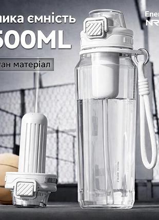 Спортивна пляшка для води enermei 1500 мл біла , тританова пляшка із ситечком і ремінцем, tritan bpa free