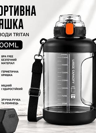 Спортивная бутылка для воды tritan 2200 мл с ручкой и ремешком, черная (тритановая бутылка большой емкости)