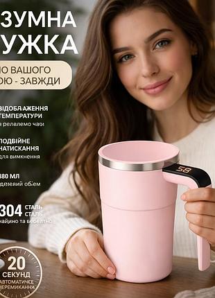 Саморазмешивающая аккумуляторная кружка 380 мл с магнитной мишивалкой, сенсорным дисплеем и индикатором температуры розовая