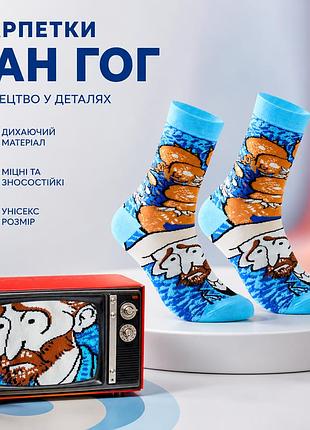 Шкарпетки унісекс «ван гог» у коробці-телевізорі, дихаючі демісезонні шкарпетки з арт-принтом (осінь/зима) р.37-43