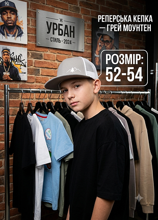 Реперская кепка для мальчиков 52-54