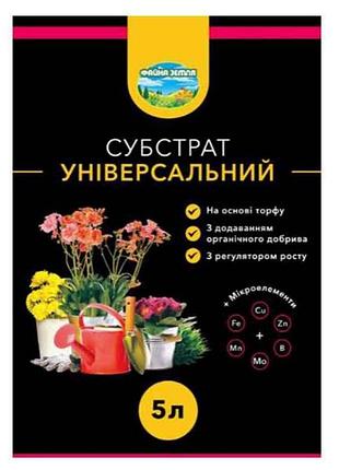 Субстрат з добривом ме універсальний 5л тм файна земля