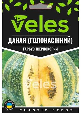Гарбуз даная (голосімяний) 10г максі (10 пачок) тм велес