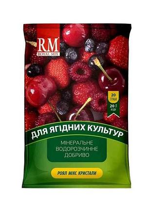 Удобрение кристаллическое для ягодных культур 15-5-30 ягодные культур 20г тм royal mix