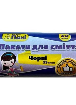 Пакеты для смятия 30шт 35л черные тм добровая пани