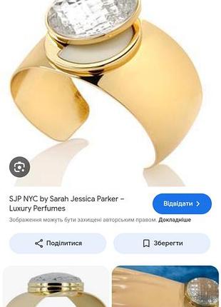 Браслет каф sarah jessica parker, с твердыми духами nyc,парфюм винтаж, хорошее состояние