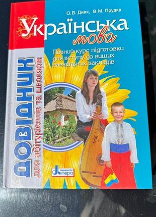 Справочник украинский язык