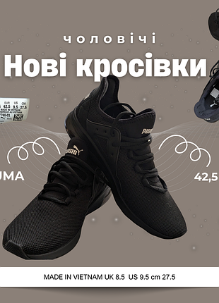 Кроссовки мужские черные puma размер 42,5
