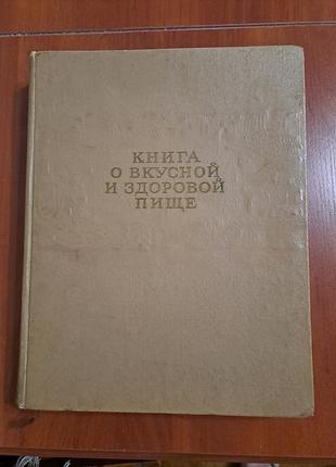 Книга про смачну та здорову їжу