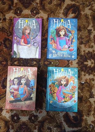Книги с серы "нина" автор "муни ветров"