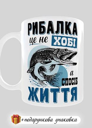 🎁подарунок чашка для рибака "рибалка це не хоббі, а спосіб життя"