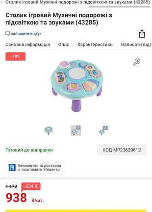 Диьячий ігровий столик