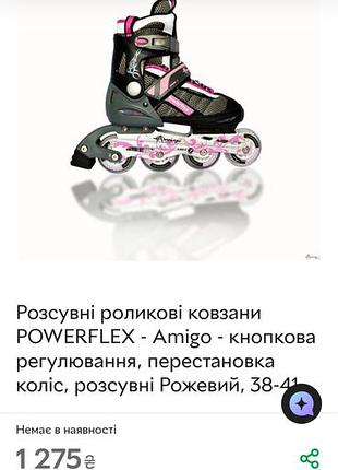 Розсувні роликові ковзани powerflex - amigo - кнопкова регулювання, перестановка коліс, розсувні
