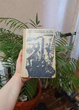Книга жюль верн дети капитана гранта  1973