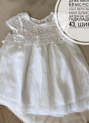 Сукня від h&m 6-9 міс ріст 74 з фатиновою спідницею можна на хрестини айворі колір