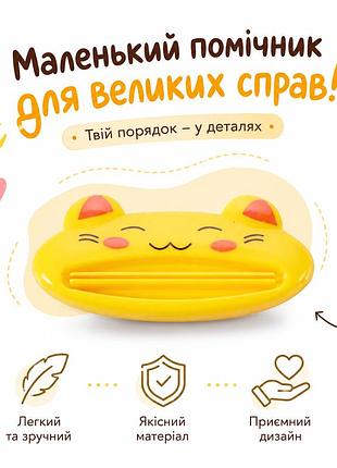 Роликовый держатель для тюбиков «котик» – удобный аксессуар для экономного использования пасты, жёлтый