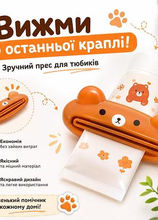 Роликовый дозатор для тюбиков «мишка» – практичный помощник для экономного использования пасты