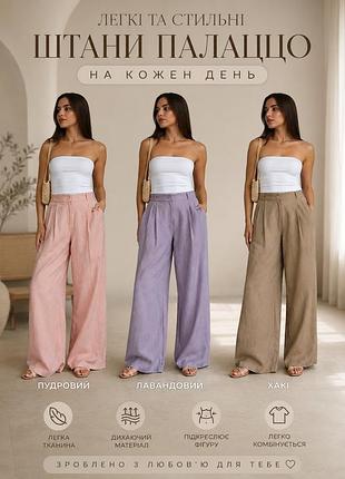 💜жіночі лляні легкі штани брюки палаццо  брюки льон  в асортименті 💛