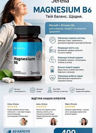 Магній б 6