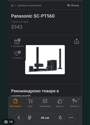 Домашній кінотеатр panasonic sc-pt560