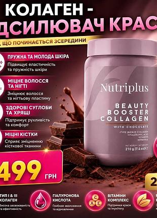 Бюти бустер коллаген