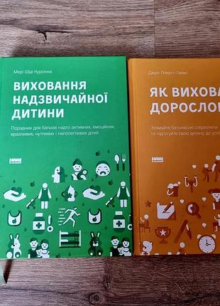 Виховання надзвичайної дитини, як виховати дорослого,  правила розвитку мозку дитини
