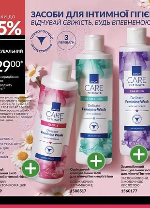 Засіб для інтимної гігієни avon новий