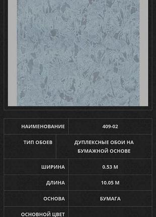 Шукаю такі дуплексні шпалери на паперовій основі 409-02