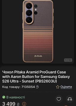 Новий чохол pitaka aramid proguard case with aaron button for samsung galaxy s26 ultra - sunset
