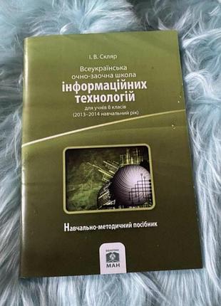 Информационные технологии
