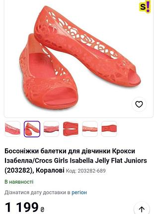 Крокси балетки