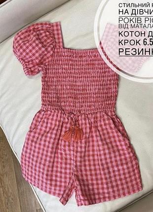 Стильний ромпер на дівчинку 7 років ріст 122 від маталан 100% котон дов 58, крок 6.5, шир резинка 26