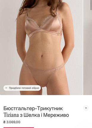 Intimissimi шовковий бюсгалтер